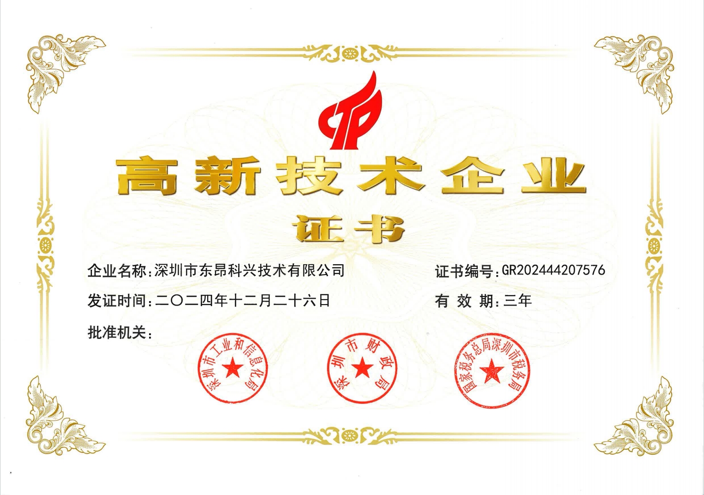 国高证书.png